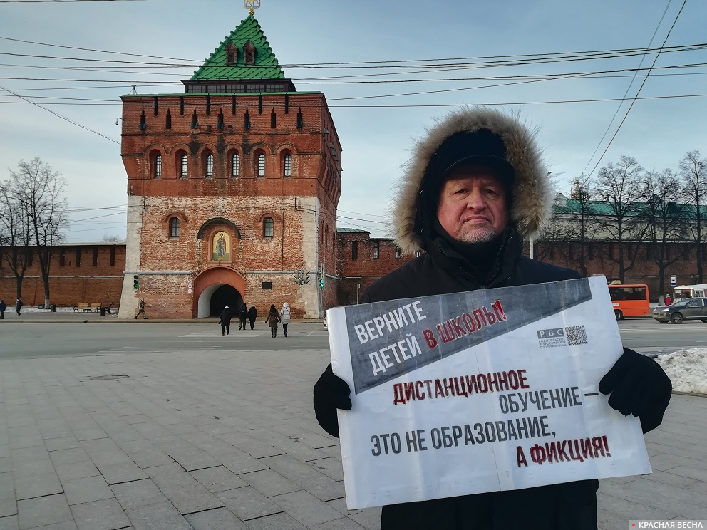 Пикет против дистанционного обучения в Нижнем Новгороде