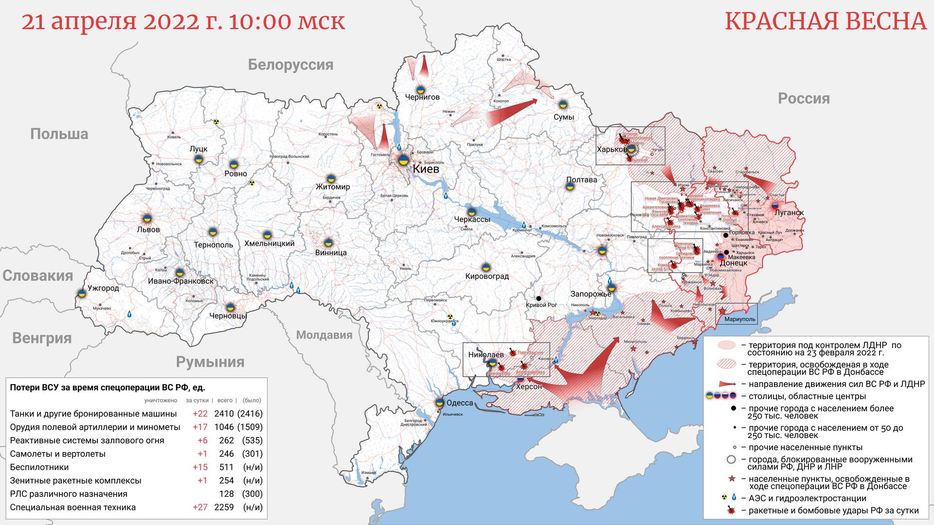Карта Украины 21 апреля 10-00 (мск)