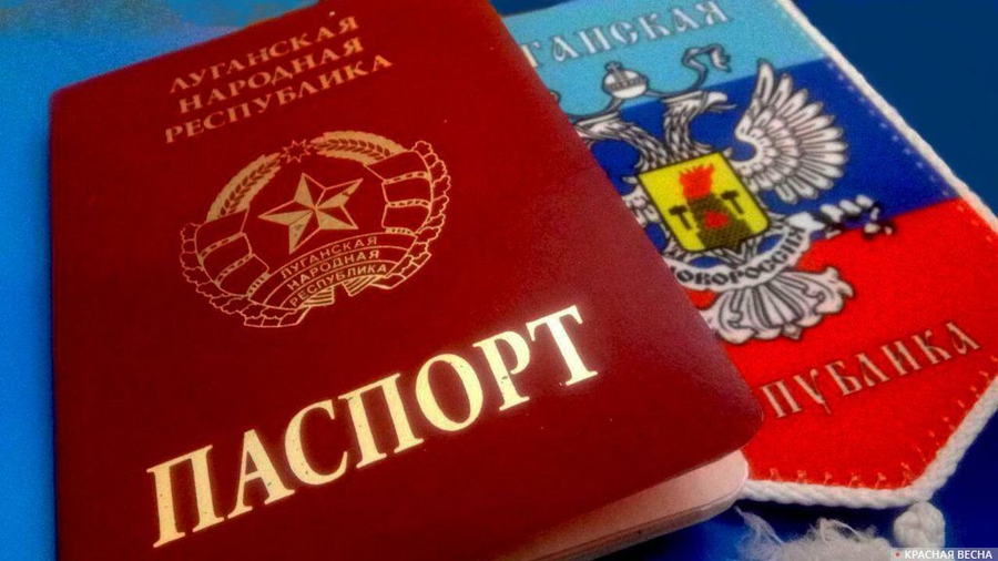 Паспорт ЛНР