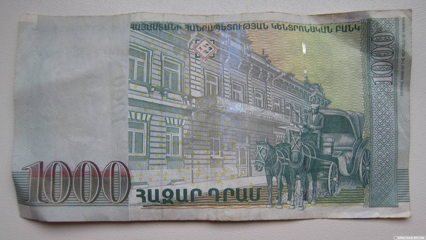 Купюра ЦБ Армении