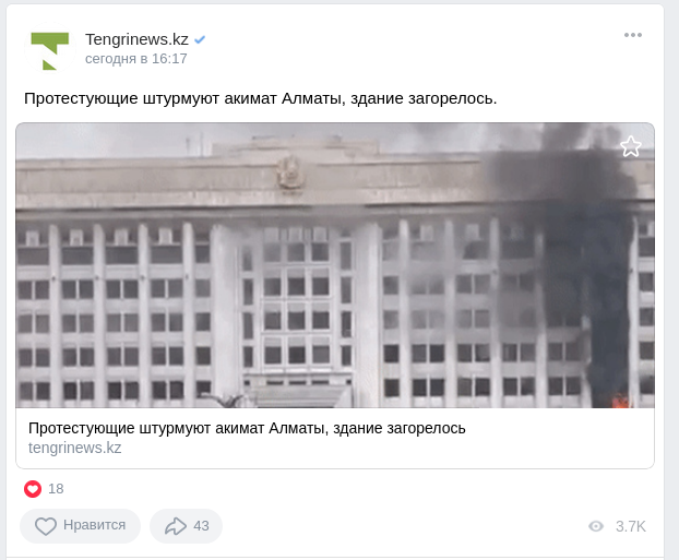 Пожар в здании акимата Алма-Аты