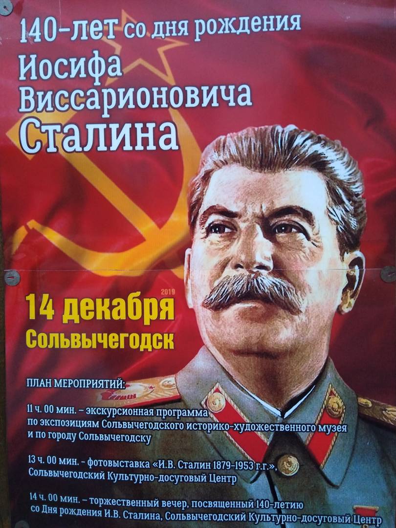 С днём рождения, товарищ Сталин! рассказ