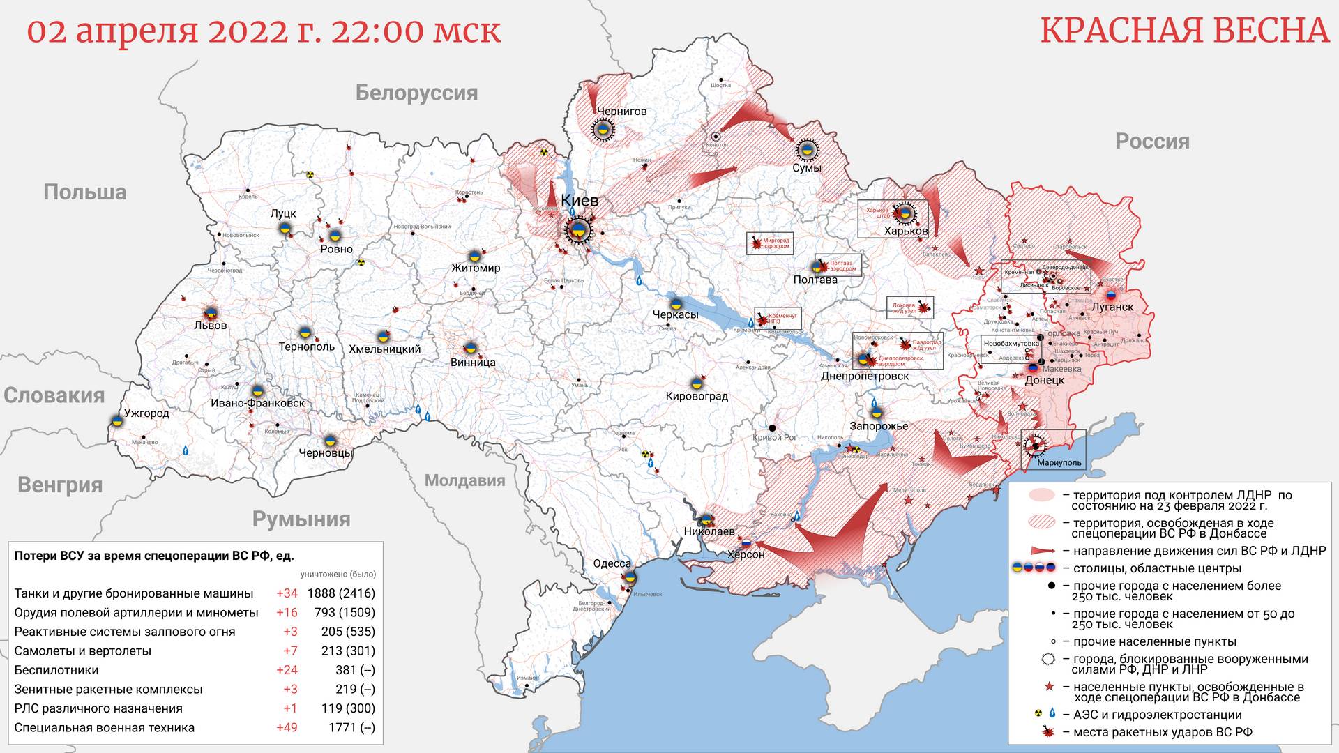 Карта освобождения Украины, 02.04.2022