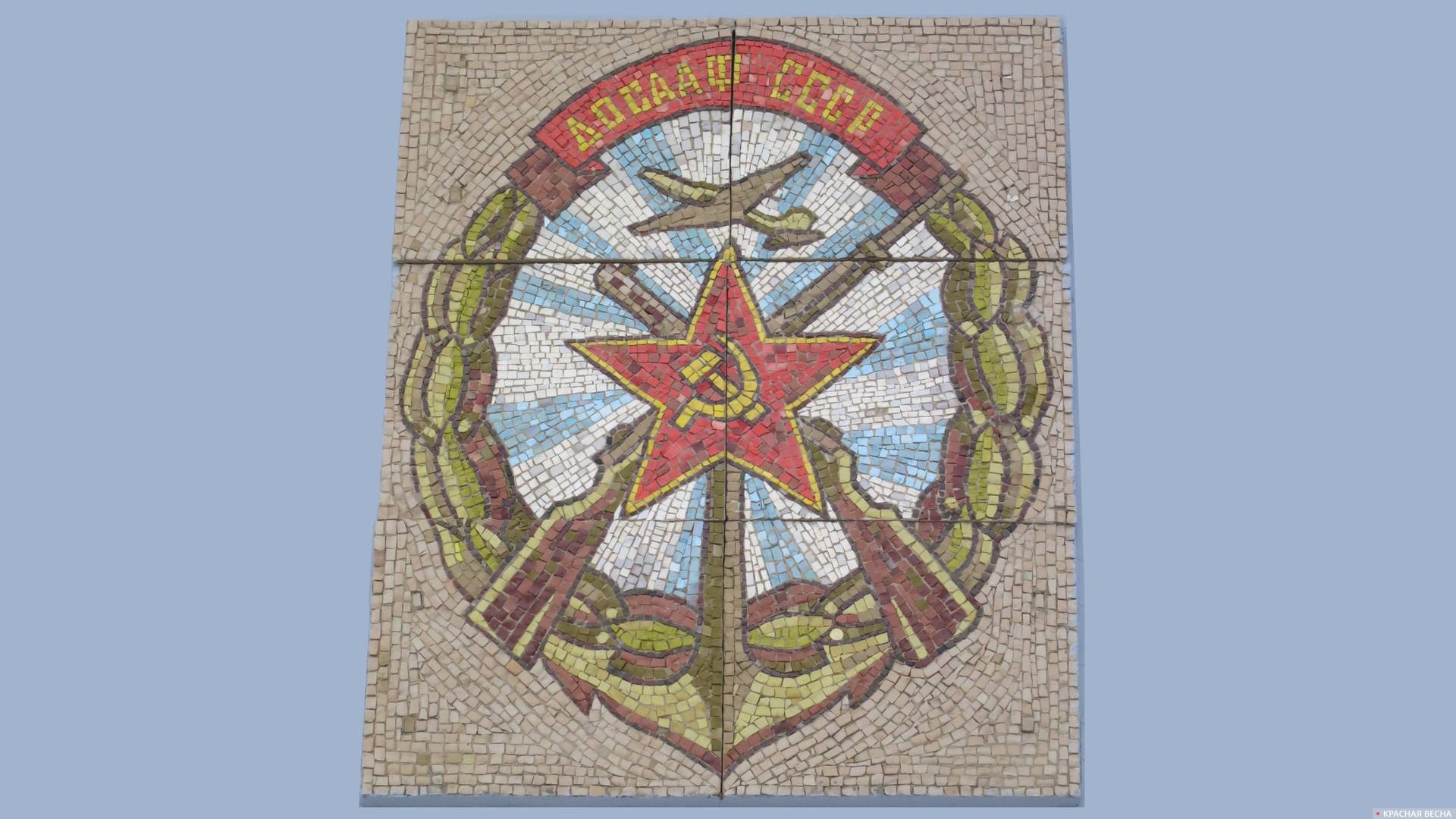 Эмблема «ДОСААФ СССР», мозаика