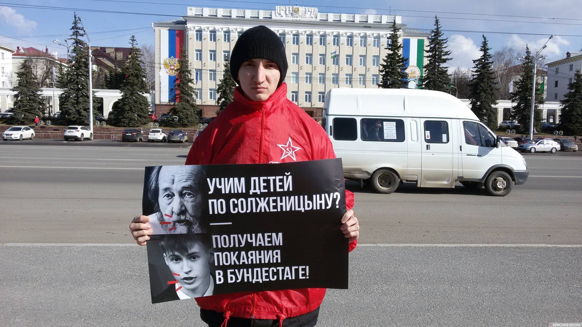 Пикет движения «Суть времени» против установки памятника Солженицыну в Москве. 28 апреля 2018 года, Уфа