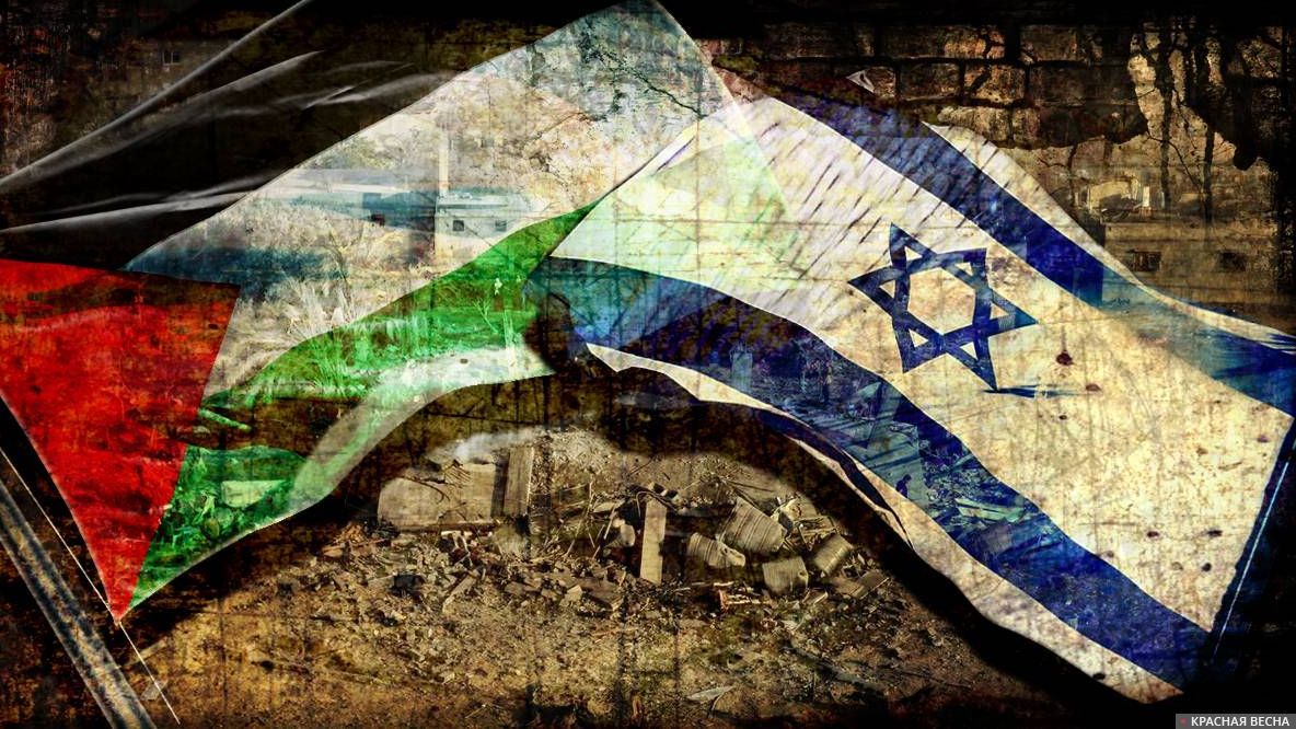 Палестина и Израиль