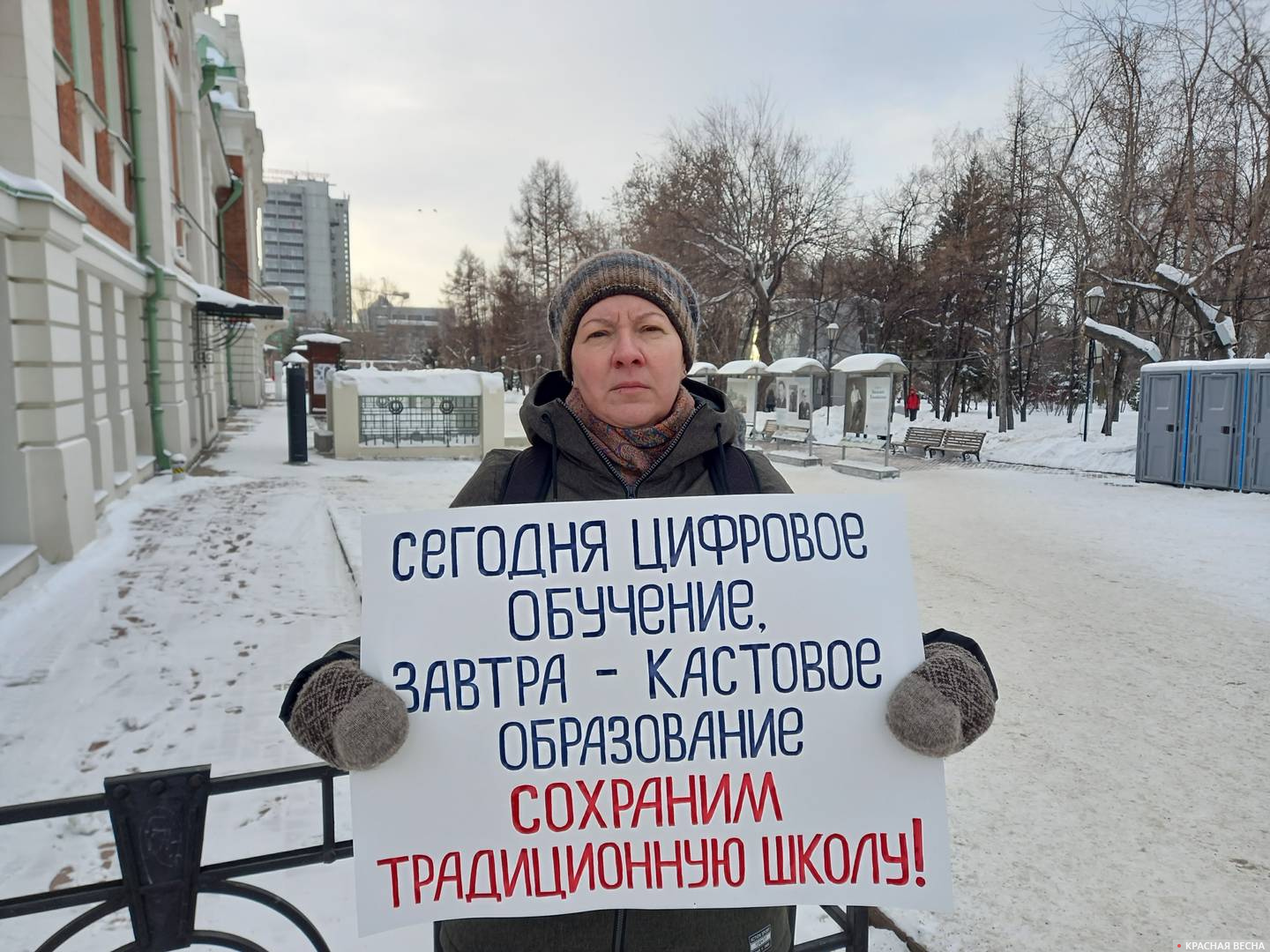 Одиночный пикет против цифрового обучения