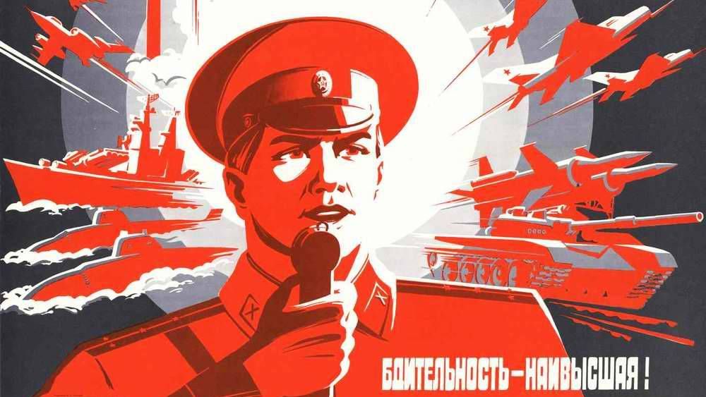 Советский плакат. Бдительность наивысшая! 1982