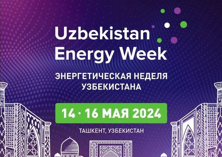 Энергетическая неделя в Узбекистане