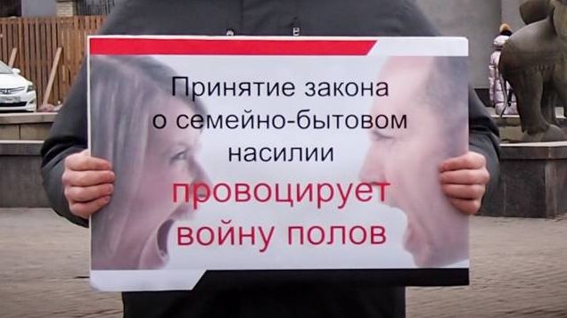 Пикет против закона о семейном насилии