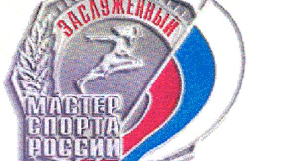 Знак «Заслуженный мастер спорта России»