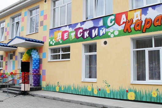 Детский сад. Крым