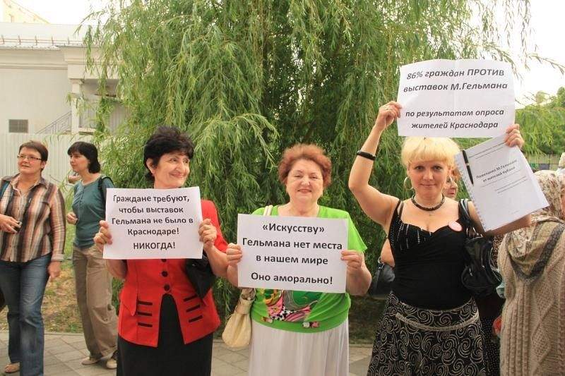 Пикет граждан против выставок М. Гельмана в Краснодаре