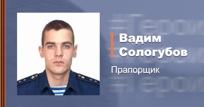 Десантник Вадим Сологубов спас жизнь товарищу, закрыв его собой от ...