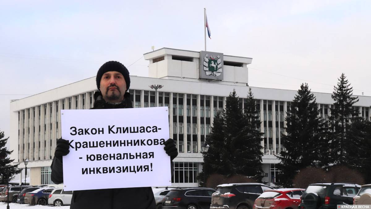 Одиночный пикет против законопроекта об «экспресс-судах» в Томске