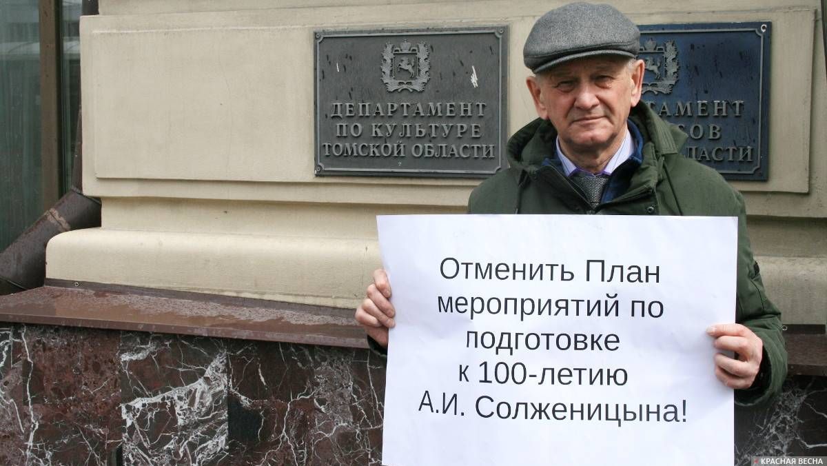 Пикет против восхваления Солженицына