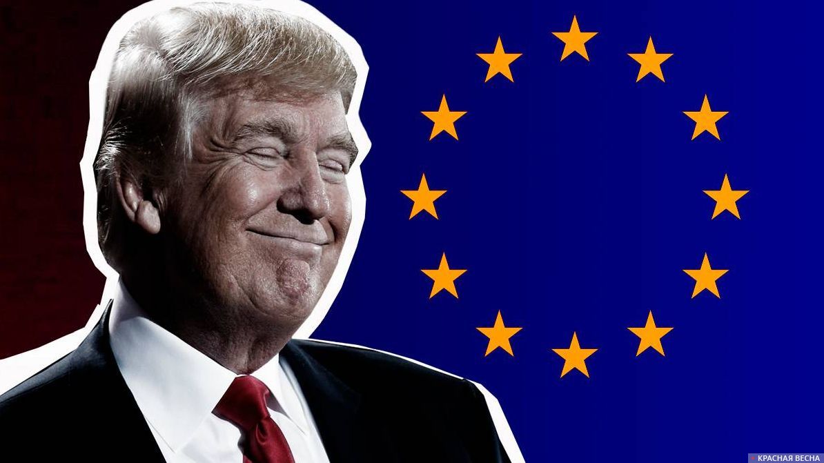 Трамп и ЕС