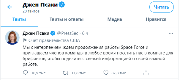 Джен Псаки, Twitter