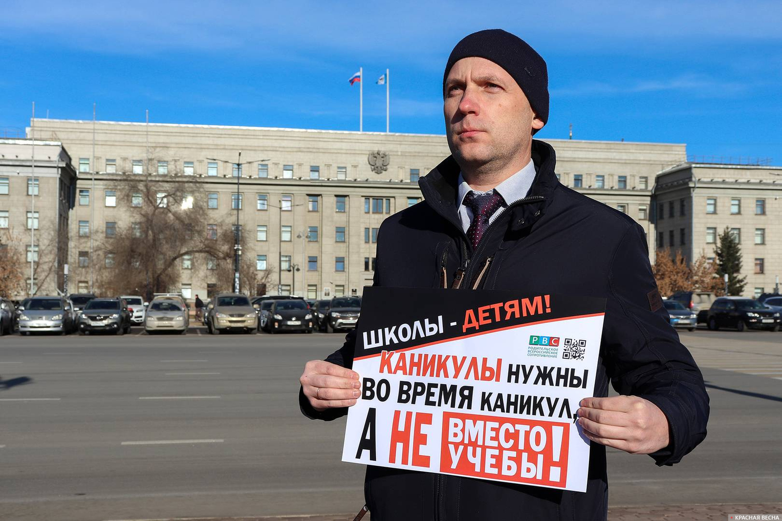 Флешмоб против продленных каникул в Иркутске