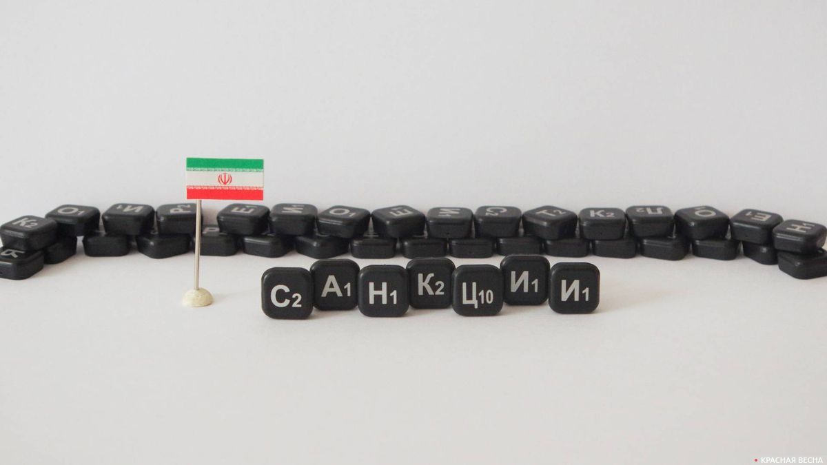 Санкции против Ирана