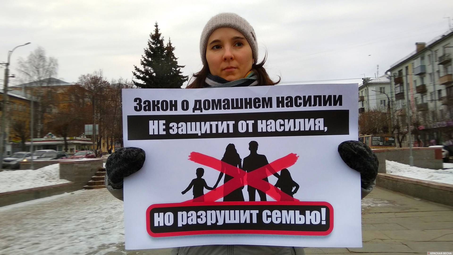 Пикет против закона о семейно-бытовом насилии в г. Киров