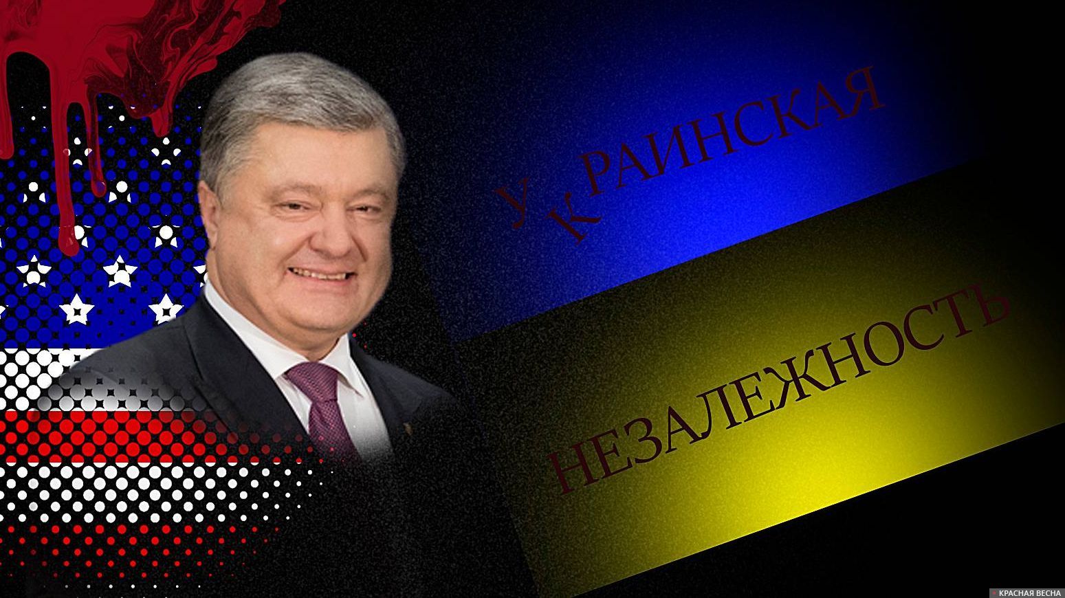 Петр Порошенко.