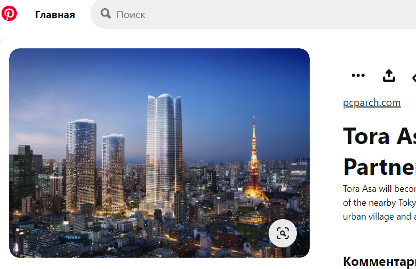 В Токио завершилось строительство каркаса второго по высоте здания Японии |  ИА Красная Весна