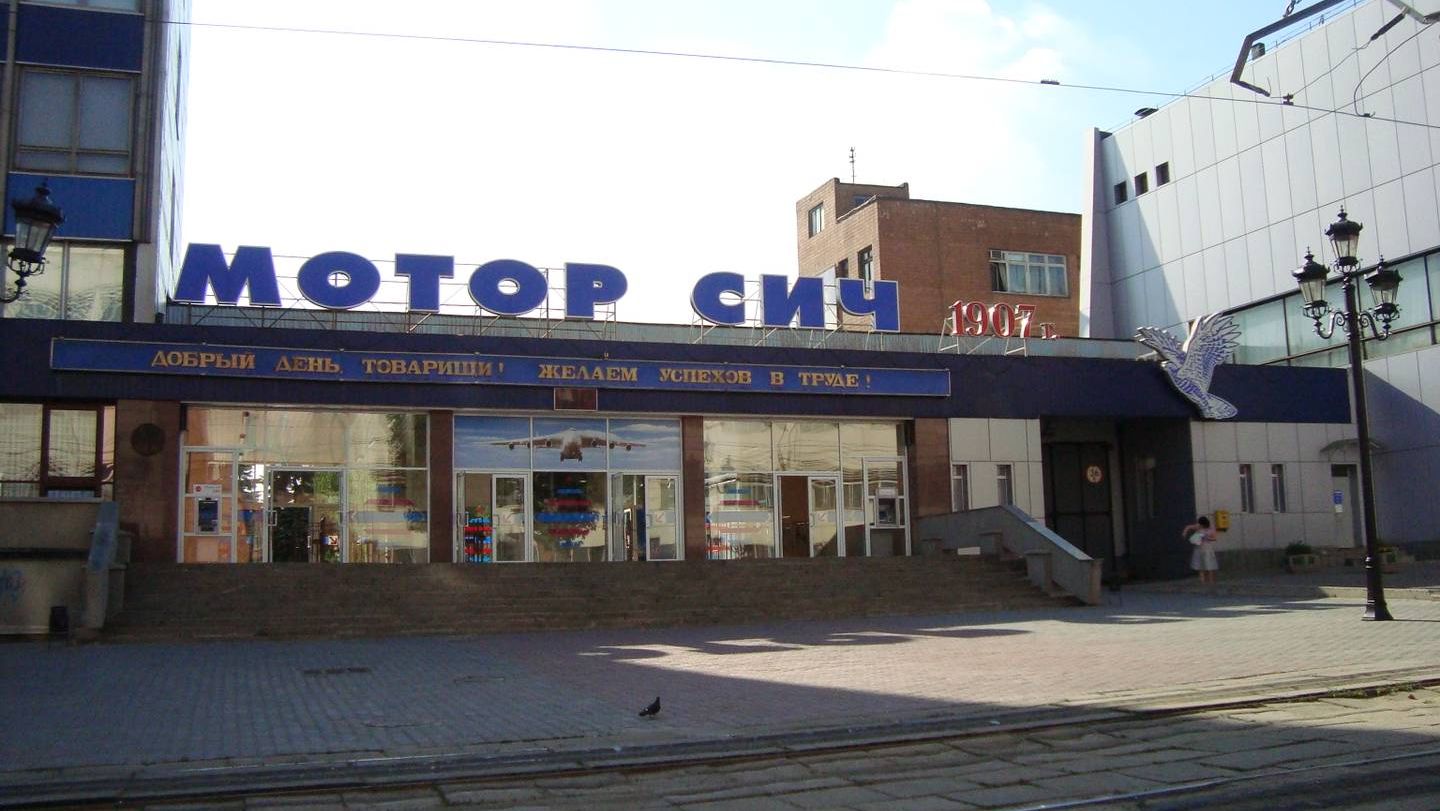 Вход в административное здание «Мотор Сич», Запорожье (Фото: wikipedia.org)