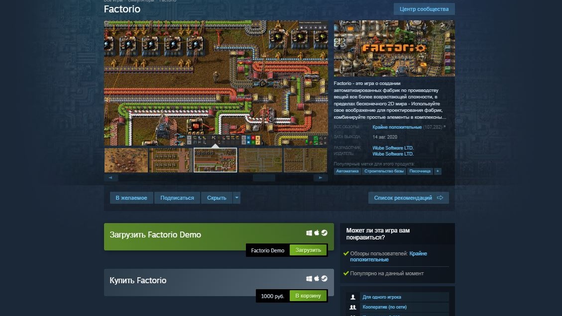 Страница видеоигры Factorio в Steam