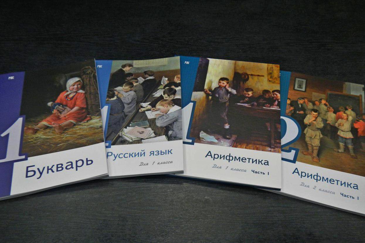 Переизданные учебники для начальных классов