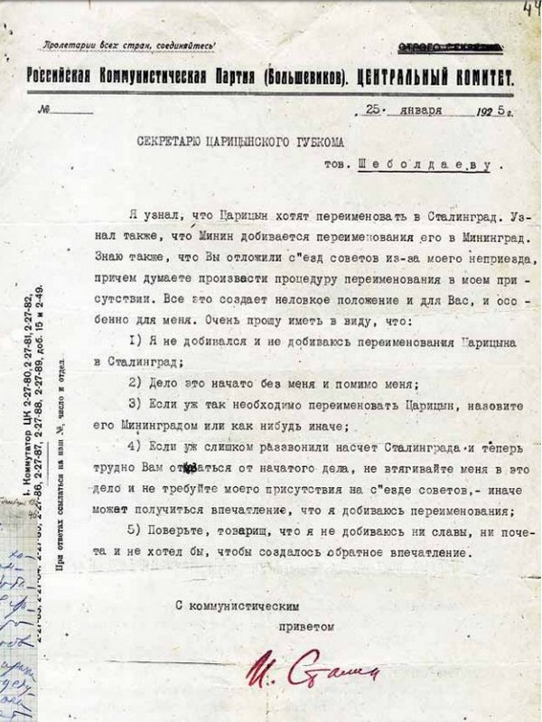 Письмо Сталина по поводу переименования Царицына