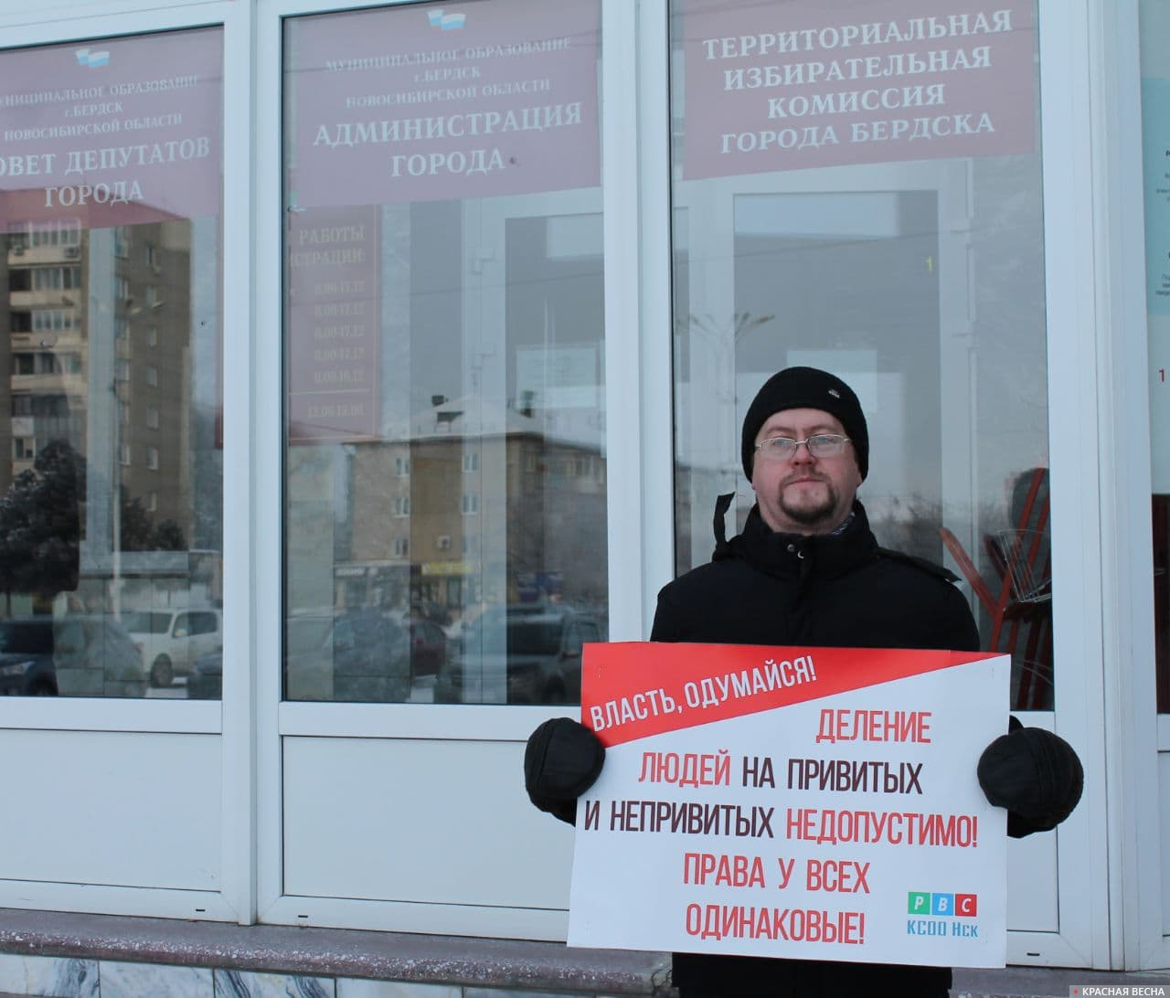 Одиночный пикет против сегрегации граждан в Бердске