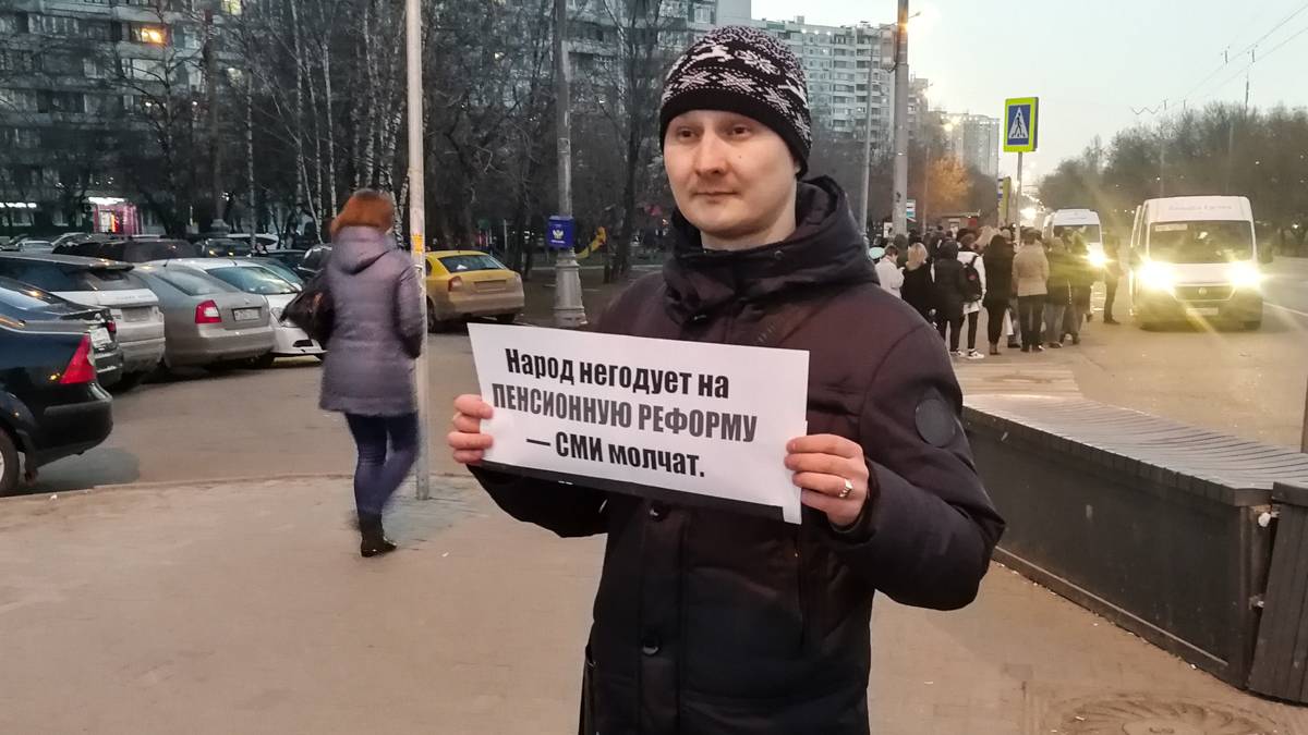 Пикет против пенсионной реформы. Москва м. Аннино