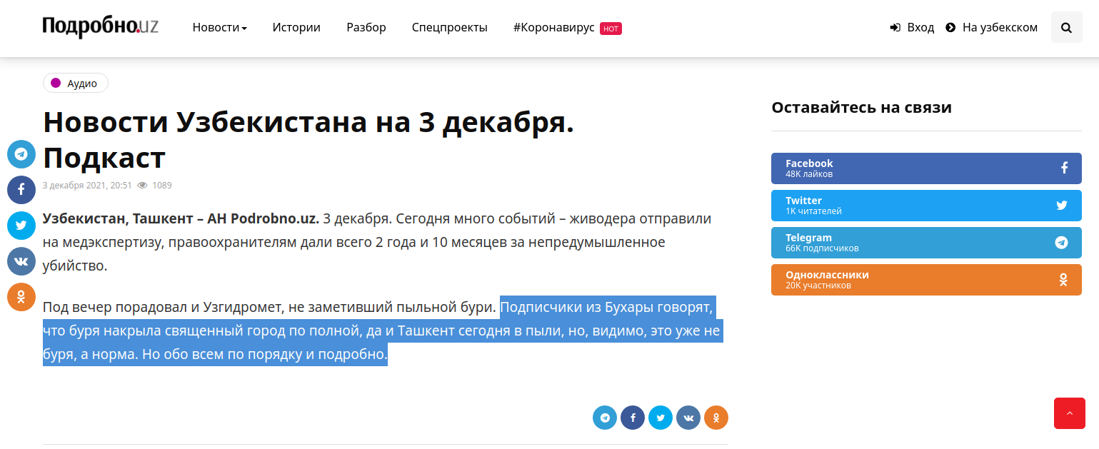 Скриншот страницы новости агентства «Подробно.Uz»