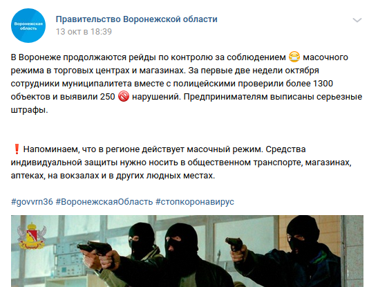 Скриншот из сообщества правительства Воронежской области в соцсети «ВКонтакте»