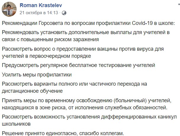 пост депутата горсовета Красноярска Романа Крастелева в Facebook