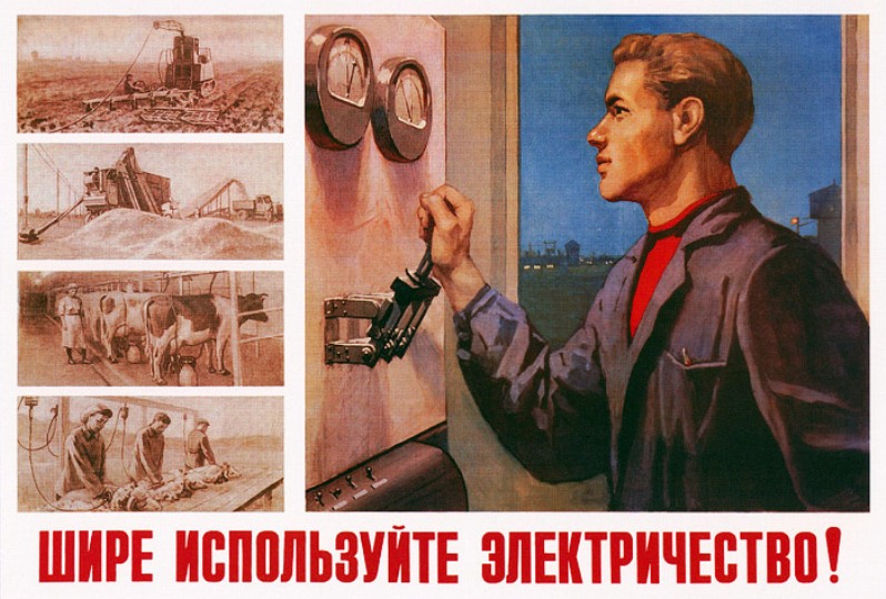 В. Зайцев и Н. Игнатовский. Шире используйте электричество! 1954