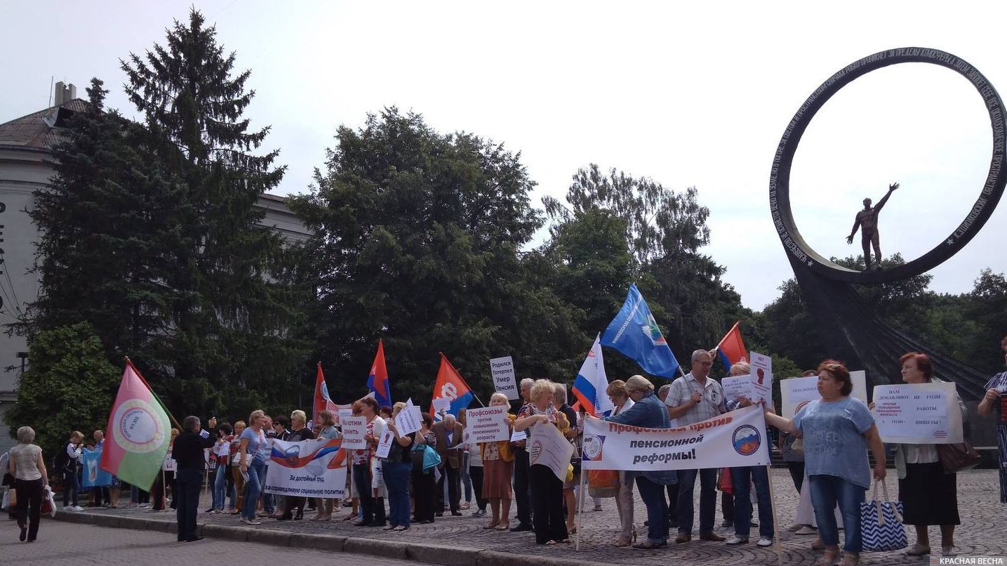Калининград. Пикет профсоюзов против пенсионной реформы