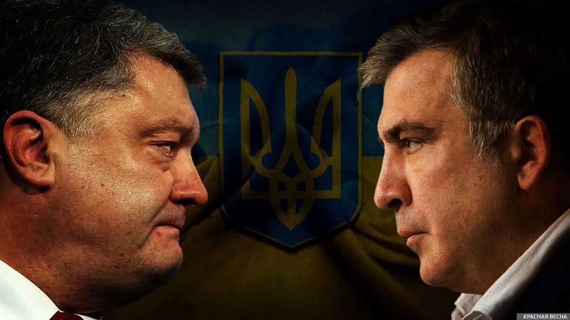 Саакашвили и Порошенко
