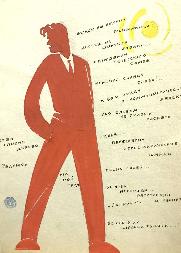 Сапач Н.Д. Советский плакат