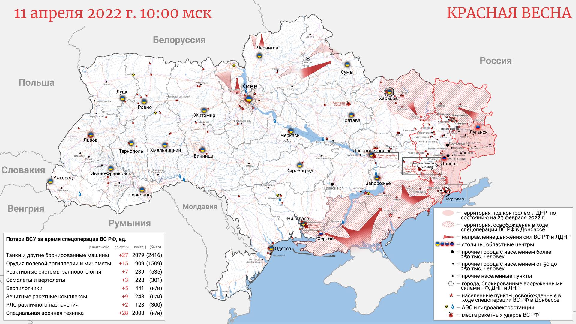 Карта Украины. 11 апреля 10-00 (мск)