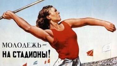 Пропаганда спорта и здорового образа жизни в СССР.