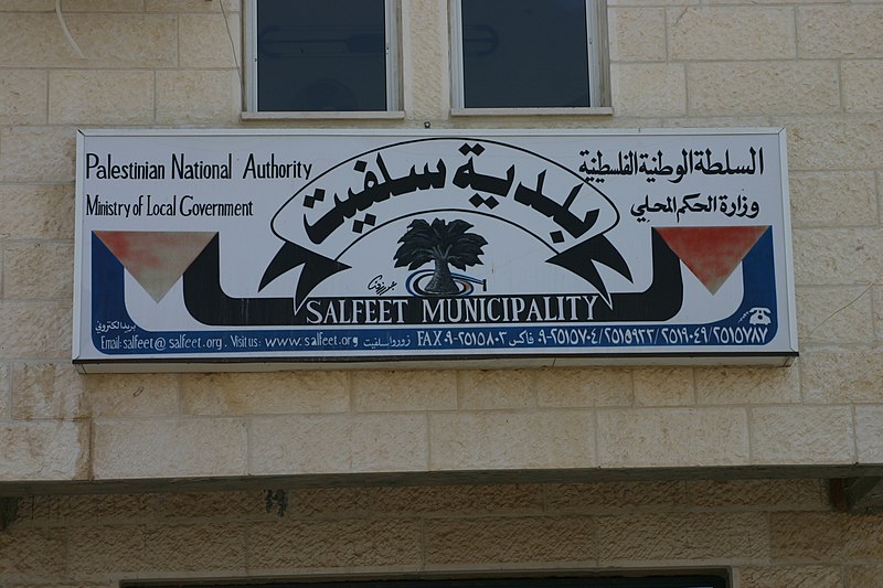Знак правительства Палестинской администрации в Салфите