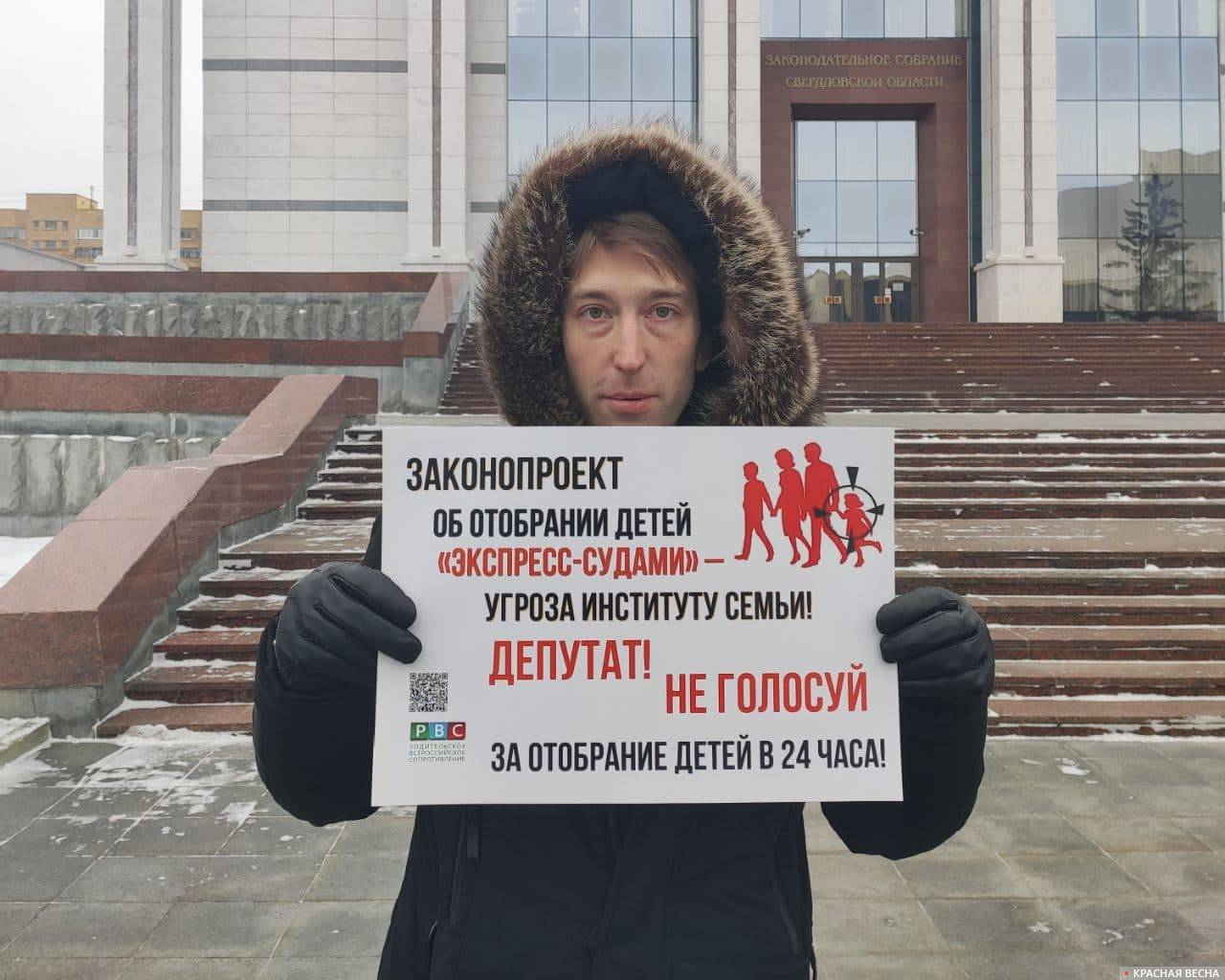 Пикет РВС в Екатеринбурге