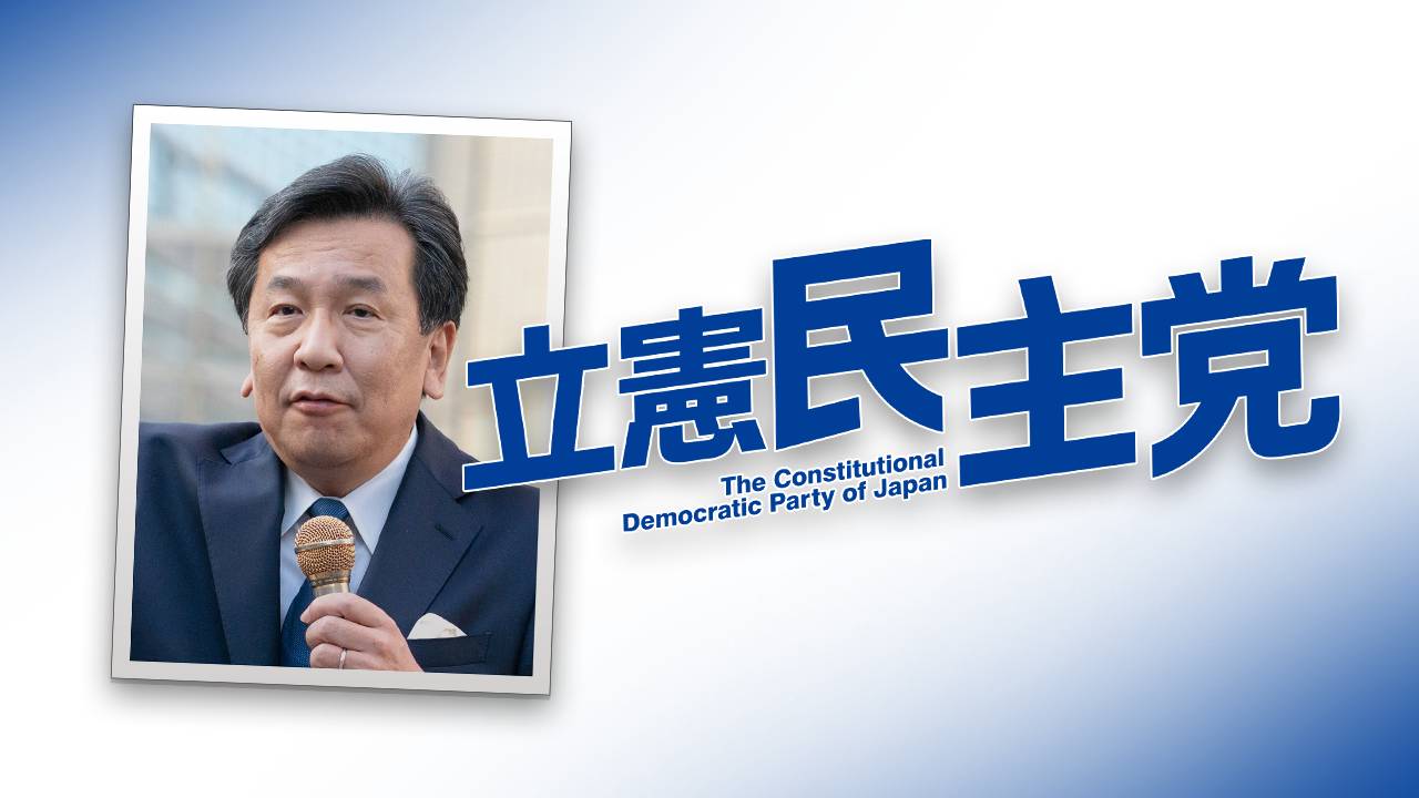 Юкио Эдано и логотип Конституционно-демократической партии (КДП) Японии 