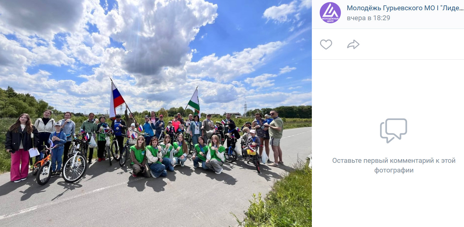 Семейный велопробег в Гурьевском округе 24•мая•2025•года