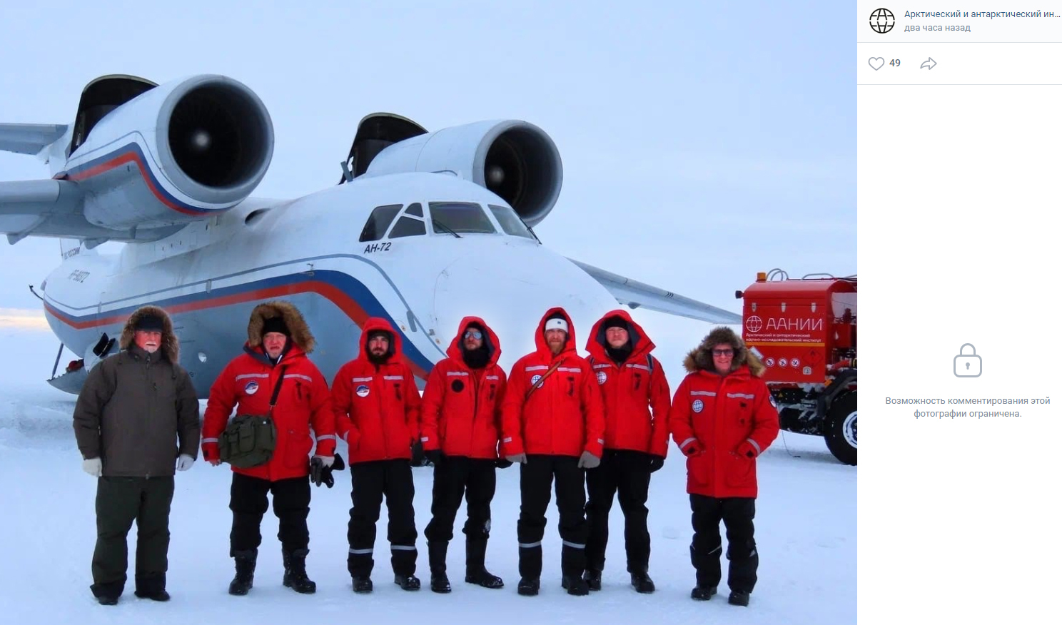 Первая ротация полярников на российской дрейфующей станции «Северный полюс — 41»