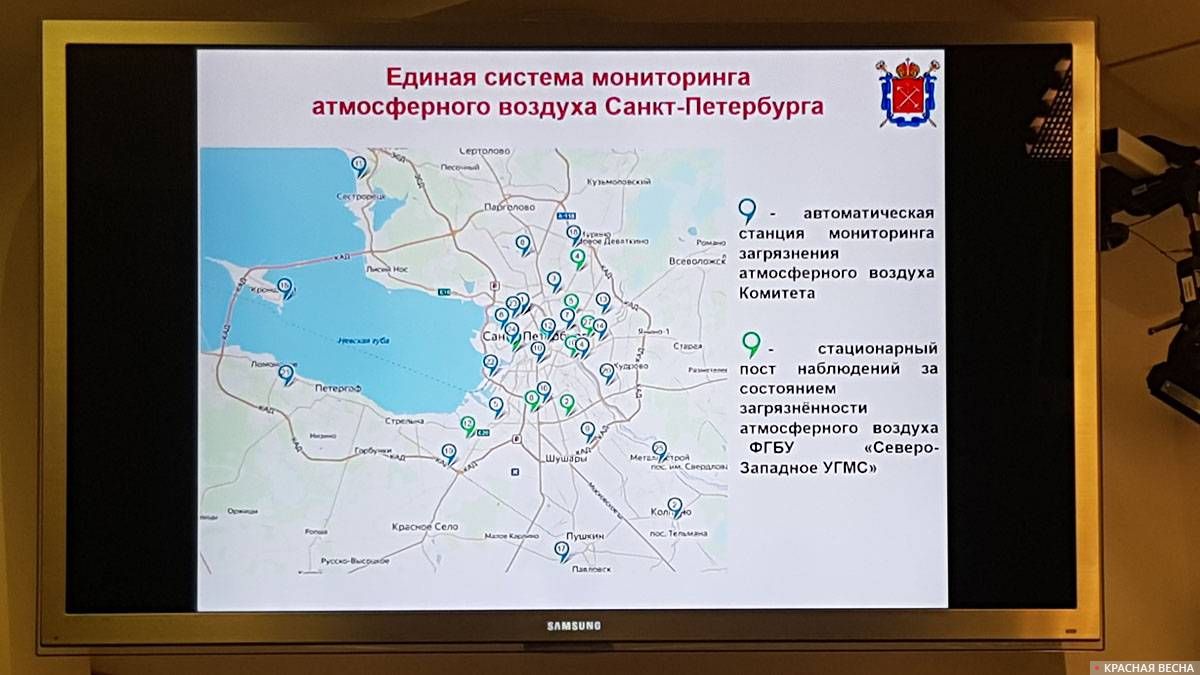 Расположение станций Единой системы мониторинга атмосферного воздуха на территории Санкт-Петербурга. Слайд из презентации Азёмова Д. Т. Санкт-Петербург. 18.10.2019