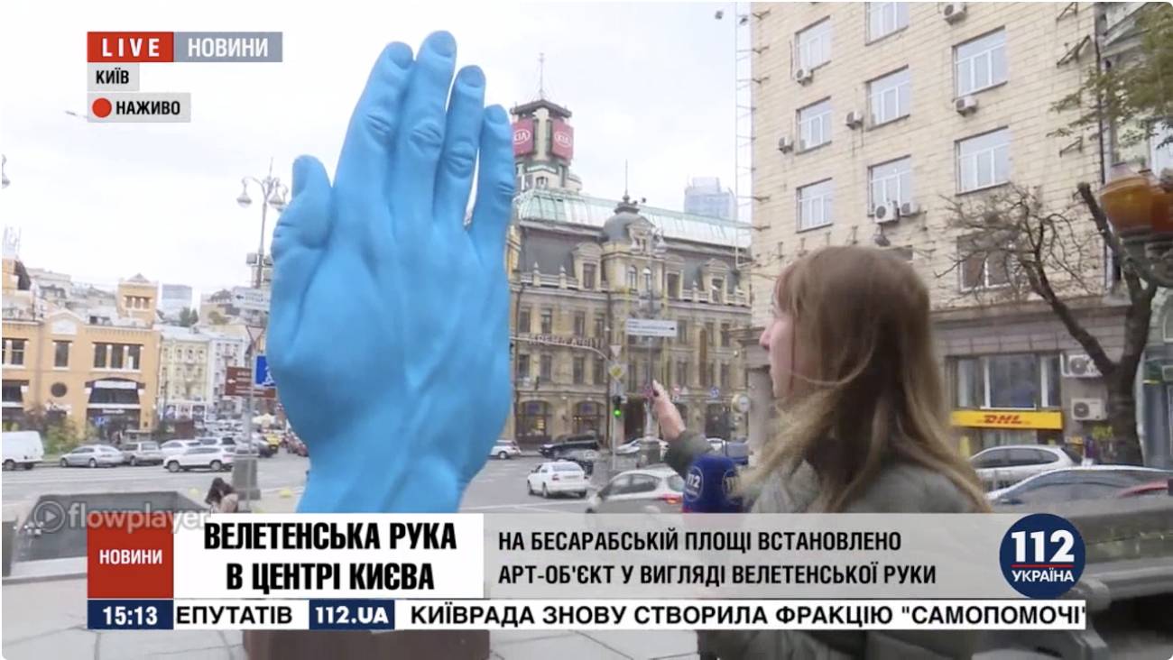 Синяя рука на месте Ленина в центре Киева