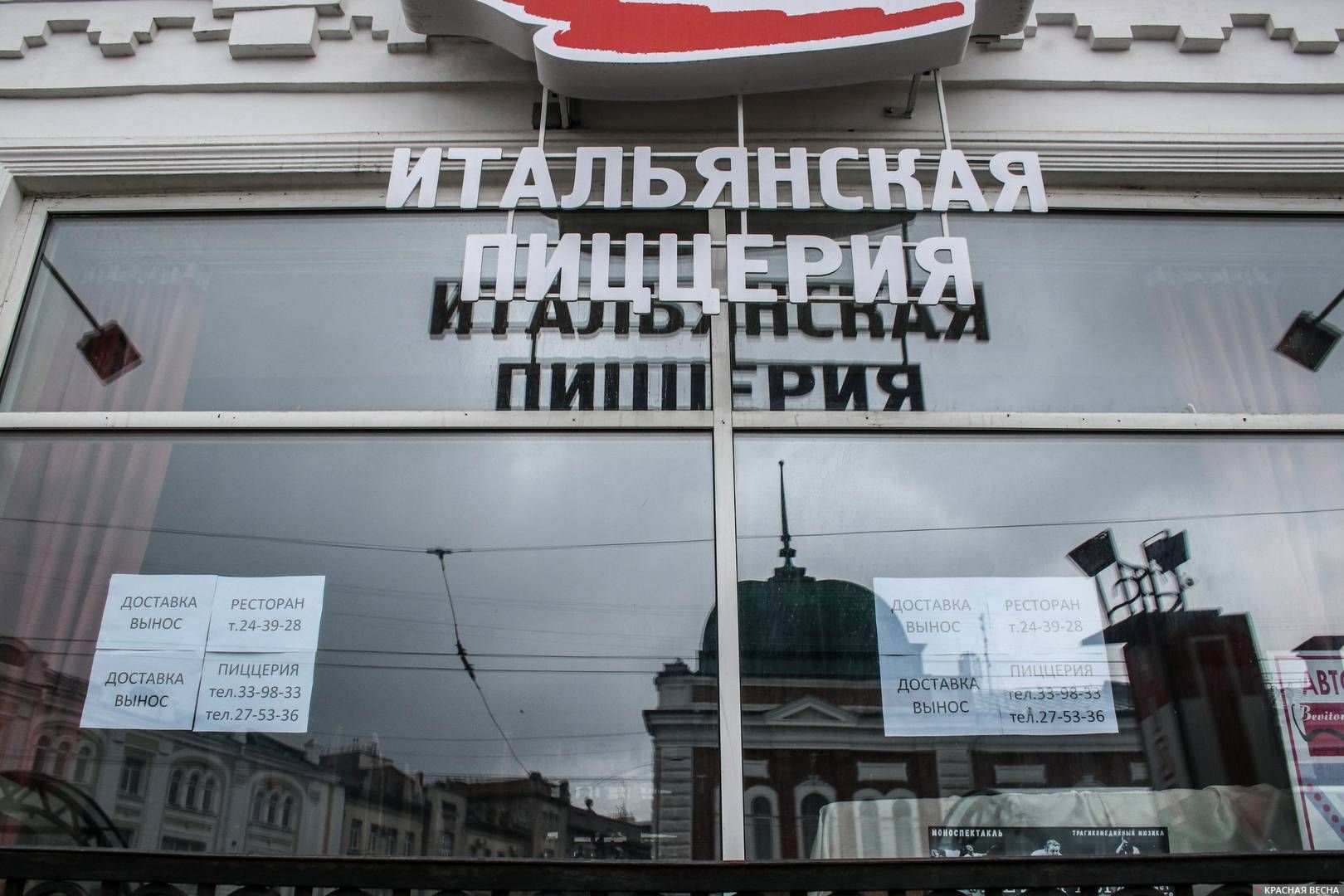 Закрытая пиццерия на улице Ленина предлагает доставку и еду на вынос
